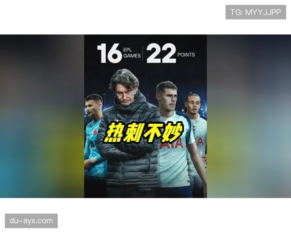 热刺主场迎战利物浦，关键三分之争成状态回暖焦点